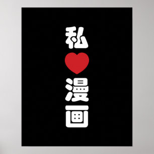 Póster Me encanta [Amor] Manga 漫画 // Nihongo Kanji japoné