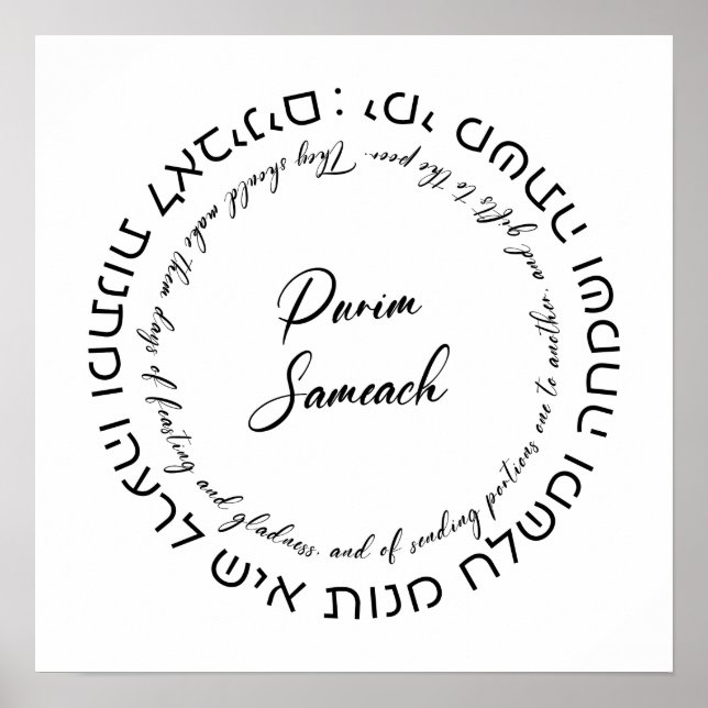 Póster Megillat Esther cita el hebreo para celebrar el Pu (Frente)
