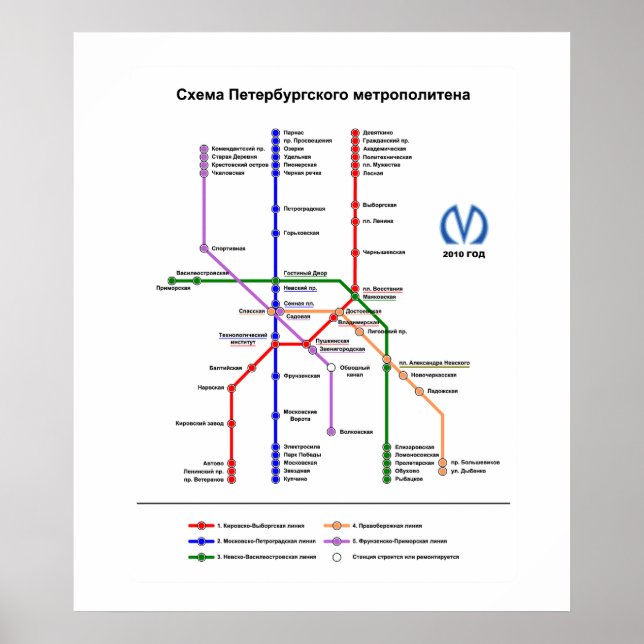 Póster Metro de San Petersburgo (Frente)