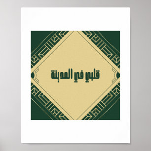 Póster Mi corazón en el Poster de Madinah