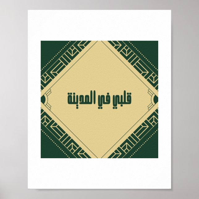 Póster Mi corazón en el Poster de Madinah (Frente)