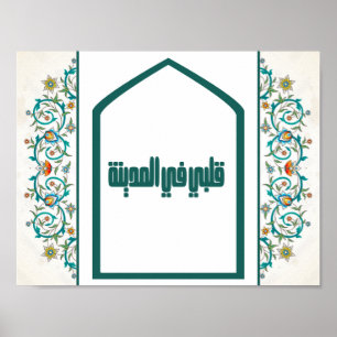Póster Mi corazón en el Poster de Madinah