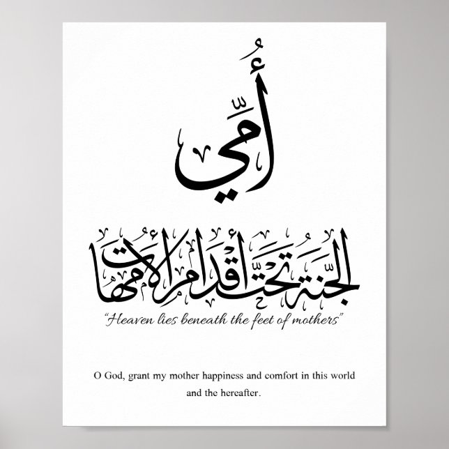 Póster Mi madre en caligrafía árabe. أمي (Frente)