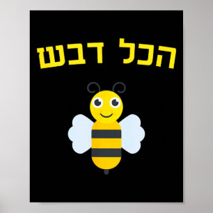 Póster Miel Hebrea Rosh Hashanah Judía Dulce Hakol Dvash