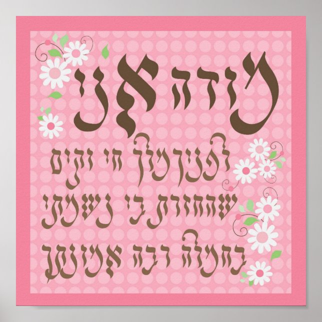 Póster Modeh Ani (Frente)