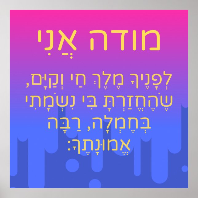 Póster Modeh Ani Children Hebrew Prayer Gender Neutral (Frente)