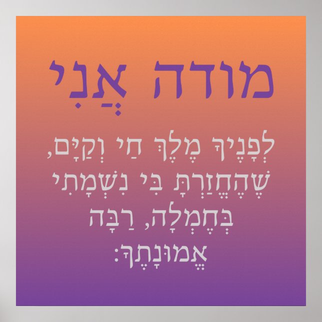 Póster Modeh Ani Hebrew Children Prayer Gender Neutral (Frente)