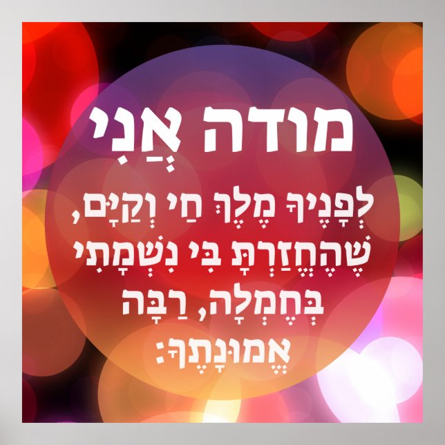 Póster Modeh Ani Hebrew Children Prayer Gender Neutral (Frente)