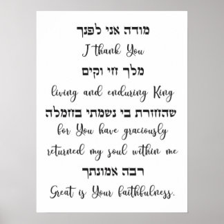 Póster Modeh Ani Jewish Morning Prayer