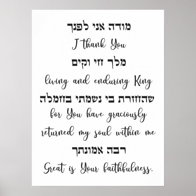 Póster Modeh Ani Jewish Morning Prayer (Frente)