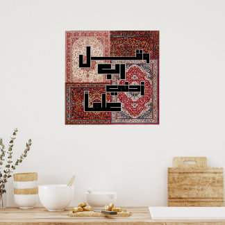 Póster Modern Kufic Arabic Calligraphy - Persian Rug Patt