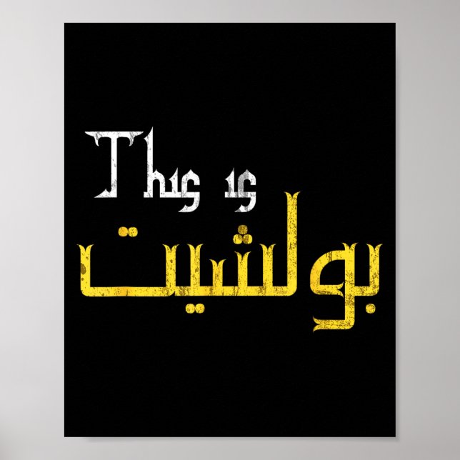 Póster Moorish Funny Arabic Calligraphy Quote Gift - Uni  (Frente)