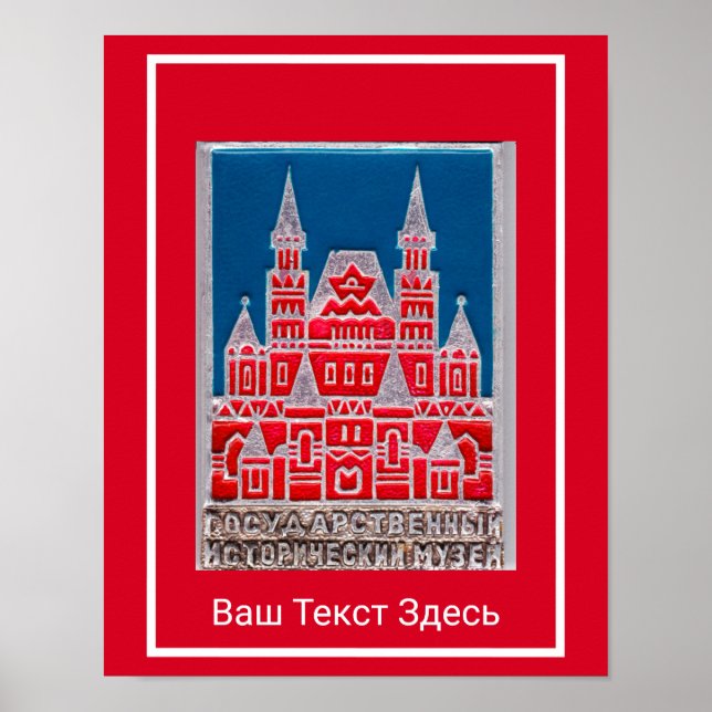Póster Museo de Historia del Estado de Rusia Znachok (Frente)