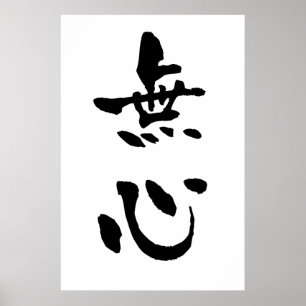 Póster Mushin (términos de Budo), caligrafía japonesa