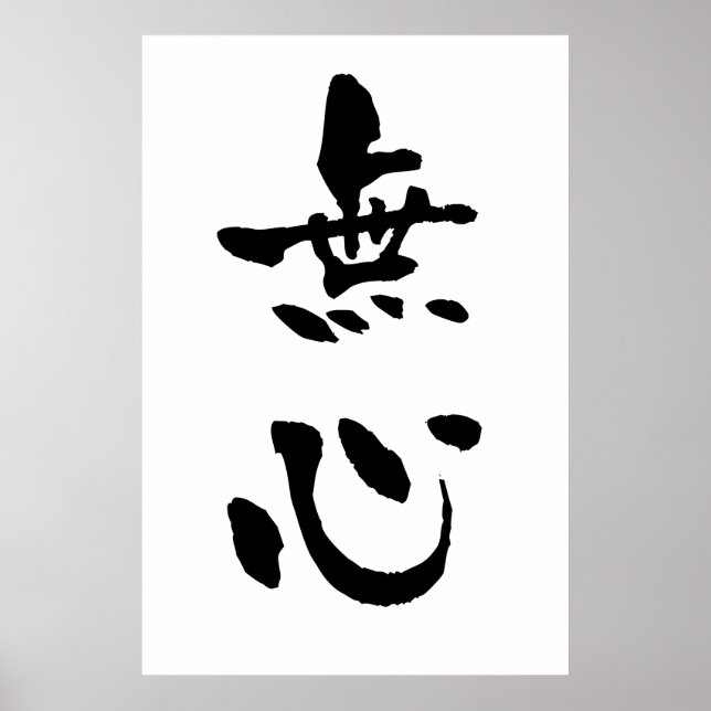 Póster Mushin (términos de Budo), caligrafía japonesa (Frente)