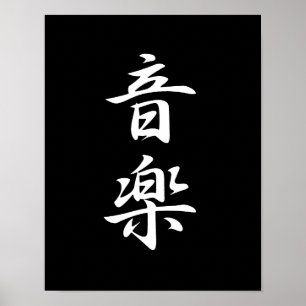 Póster Música - Ongaku