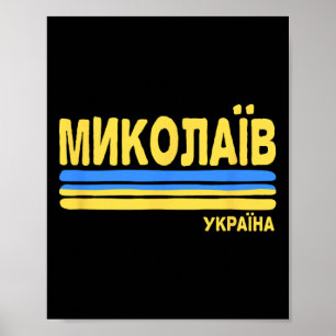 Póster Mykolaiv Ucrania Bandera Ciudad ucraniana cirílico
