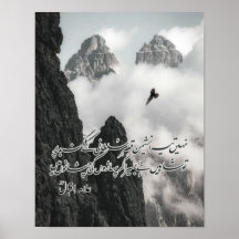 "Nahin Tera Nasheman Qasr-e-Sultani" Allama Iqbal