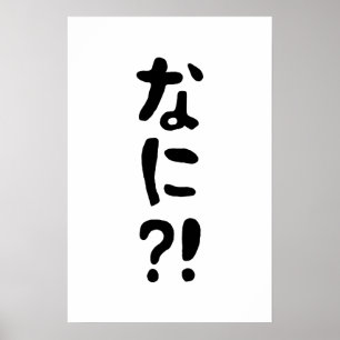Póster ¡¿Nani?! なに?! ¡¿Qué?! Idioma japonés Nihongo