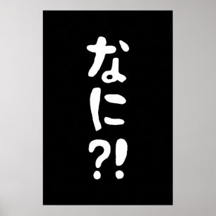 Póster Nani?! なに?! What?! Japanese Nihongo Language