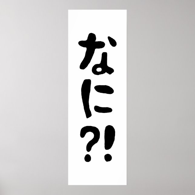 Póster ¡¿Nani?! ¡¿な に?! ¡¿Qué?! Idioma nihongo japonés (Frente)