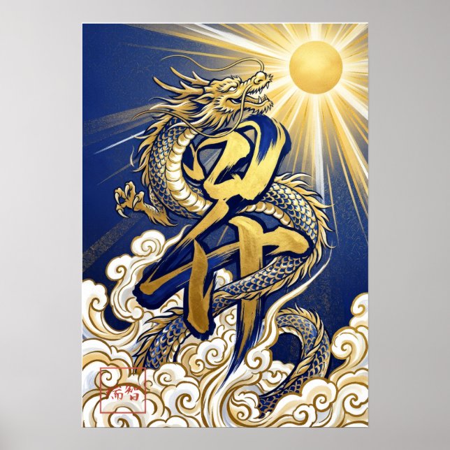 Póster ：Noboru: Rising Dragon Art260040017 (Frente)