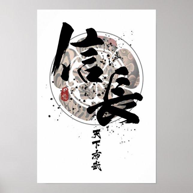 Póster Nobunaga - Calligrafía de Tenkafubu (Frente)
