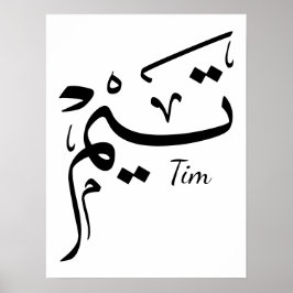 Póster Nombre Tieme en caligrafía árabe, تيم