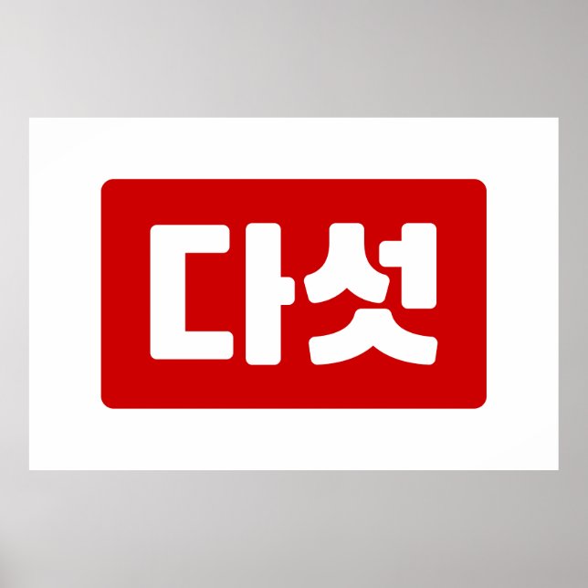 Póster Número 5 coreano cinco 다 섯 【Daseot|Hangul (Frente)