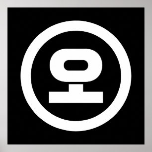 Póster Número Sino Coreano 5 Cinco 오 【O】 Hangul