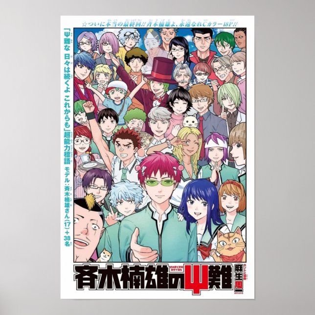 Póster Original: La desastrosa vida de Saiki K (Frente)