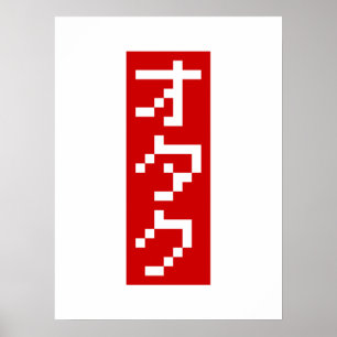 Póster OTAKU 8 bits Píxel japonés Katakana BLOCK vertical
