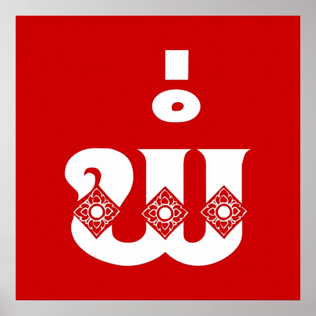 Póster Padre Lao - ພໍ່ / Pa - Idioma laoico / lao (Frente)