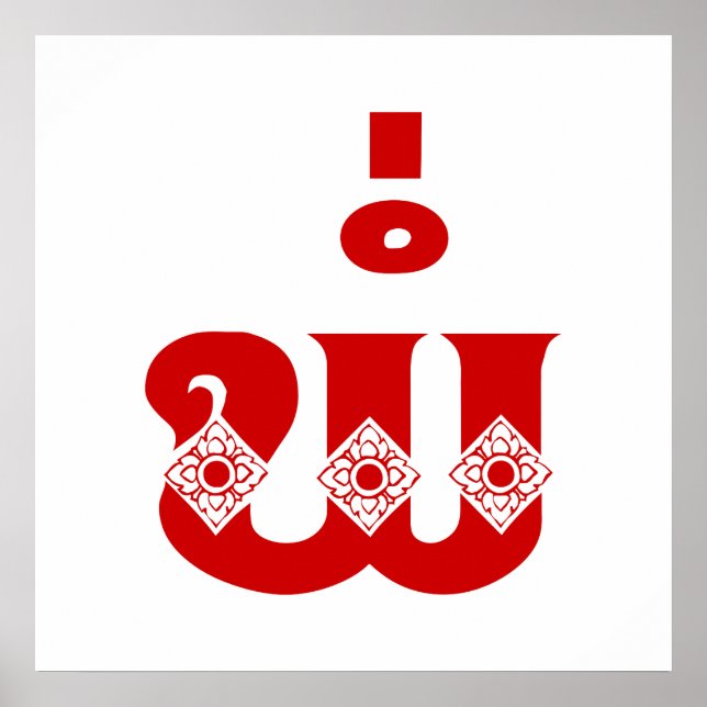 Póster Padre Lao - ພໍ່ / Pa - Idioma laoico / lao (Frente)