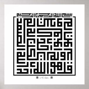 Póster Papel poster Surah Al-Ikhlas-001