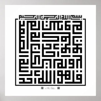 Póster Papel poster Surah Al-Ikhlas-001