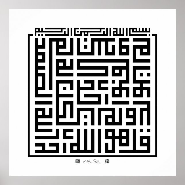 Póster Papel poster Surah Al-Ikhlas-001 (Frente)