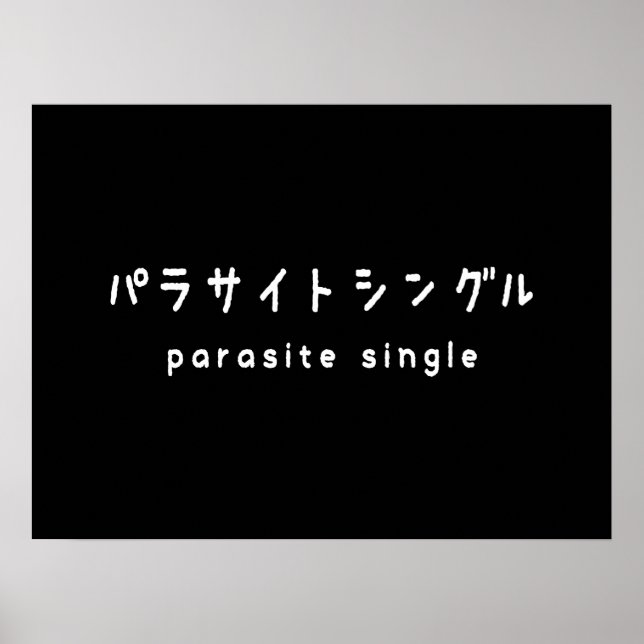 Póster parasitario simple パ ラ サ・・・グ ル (Frente)