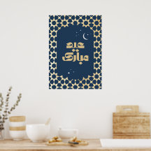 Patrón arabesco de Eid Mubarak
