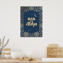 Patrón arabesco de Eid Mubarak