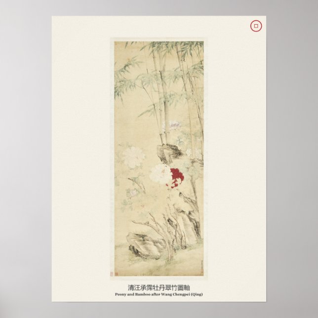 Póster Peonías y bambú - Wang Chengpei, Qing (Frente)