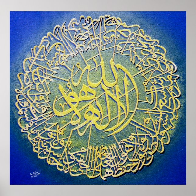 Póster Pintura caligráfica de Ayatul Kursi (Frente)