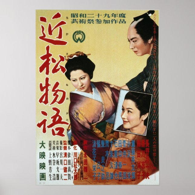 Póster Poster de Chikamatsu Monogatari (Frente)