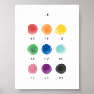 Póster Poster de colores hangul coreanos
