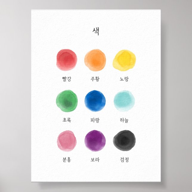 Póster Poster de colores hangul coreanos (Frente)