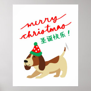 Póster Poster de Navidades chinos, Poster de perro lindo,