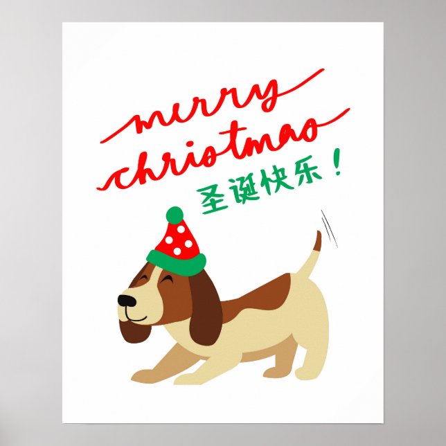 Póster Poster de Navidades chinos, Poster de perro lindo, (Frente)