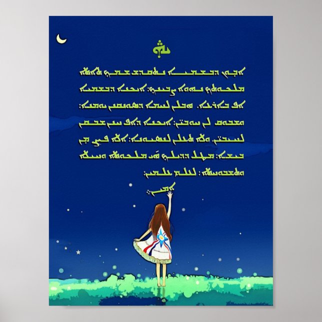 Póster Poster de oración asiria (Frente)