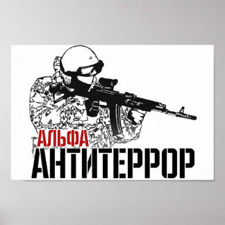 Póster Poster del grupo antiterrorista ALFA de habla rusa