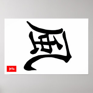Póster Poster del kanji del viento